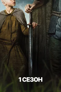 Постер Сезон 1